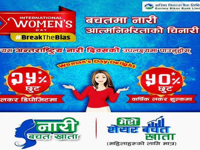 गरिमा विकास बैंकको महिलालक्षित योजना : लकर शुल्कमा ५० प्रतिशतसम्म छुट
